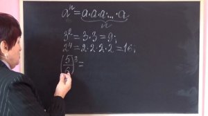 КАК НАЙТИ СТЕПЕНЬ ЧИСЛА? КВАДРАТ ЧИСЛА. ВОЗВЕДЕНИЕ ДРОБИ В СТЕПЕНЬ. Примеры | МАТЕМАТИКА 5 класс