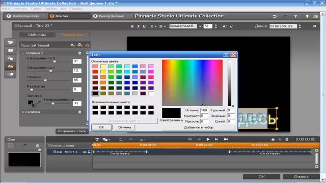 Создание движущихся титров Pinnacle Studio 14.