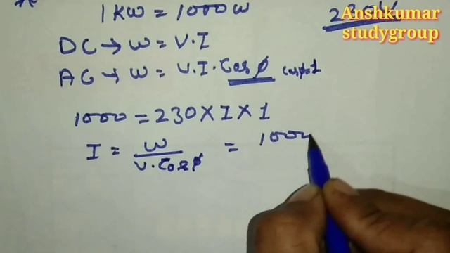 1 किलोवाट = कितने एम्पियर | 1 killo watt me kitna ampere hota h | How to calculate amp смотреть онлайн