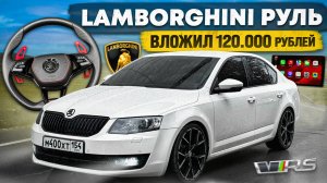 САМЫЙ ДОРОГОЙ СПОРТИВНЫЙ РУЛЬ на SKODA OCTAVIA VRS. СЕНСОРНЫЙ КЛИМАТ от ТИГУАНА. ОГРОМНЫЙ ПЛАНШ