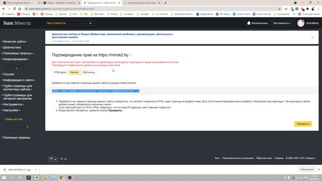 Установка Яндекс Вебмастер и Google Search Console на WordPress смотреть онлайн