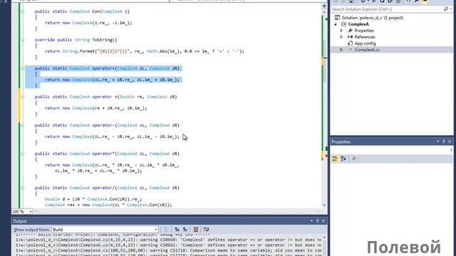 csharp msvc2013 create class ComplexA 003 1 mixed arithmetics смотреть онлайн