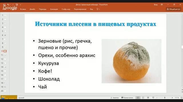 Бесплатный вебинар по Детоксу смотреть онлайн