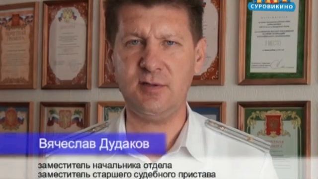 Суровикинский районный отдел службы судебных приставов вновь лучший в области смотреть онлайн