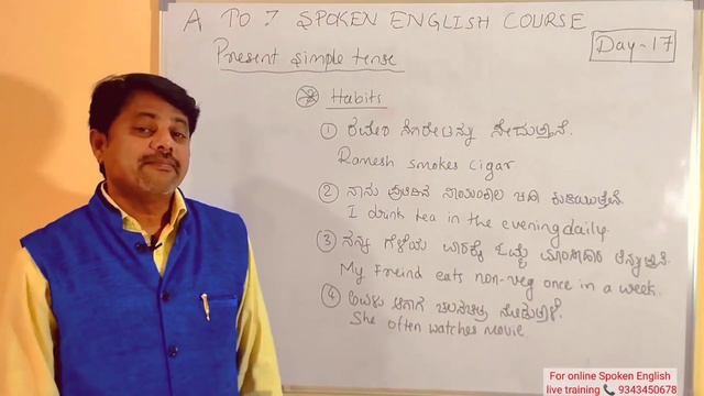 How to use Present Simple Tense |ಕನ್ನಡದಿಂದ ಇಂಗ್ಲೀಷ್ ಮಾತನಾಡುವುದನ್ನು ಕಲಿಯಿರಿ Class-17 |Spoken English смотреть онлайн