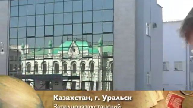 Клуб путешественников Уральск (Часть II).m4v смотреть онлайн