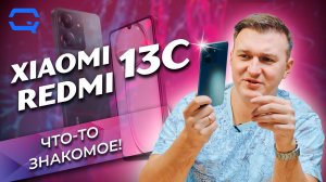 Xiaomi Redmi 13C. Копия, которая смогла!