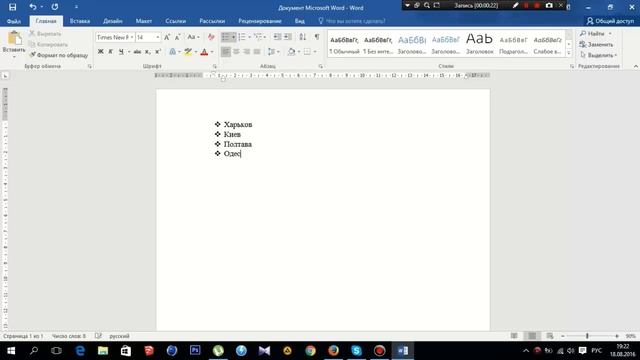 Список в Word 2016 смотреть онлайн