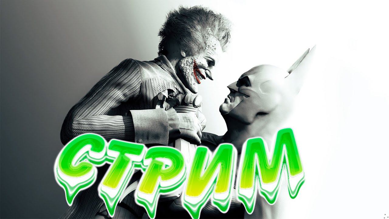 Batman: Arkham City - Проходим и ностальгируем! смотреть онлайн