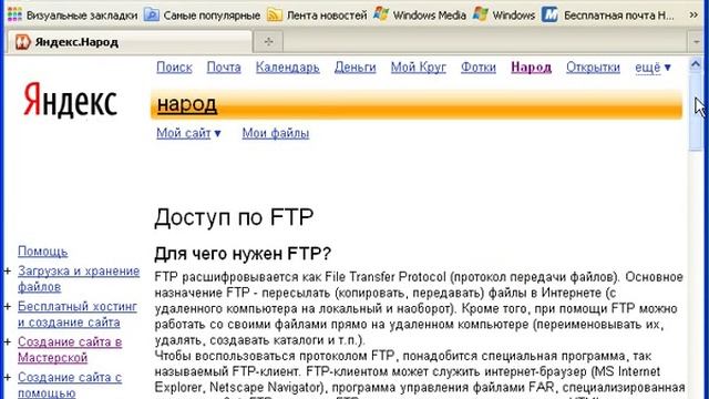 Помещаем наш сайт на бесплатном хостинге Narod.ru смотреть онлайн