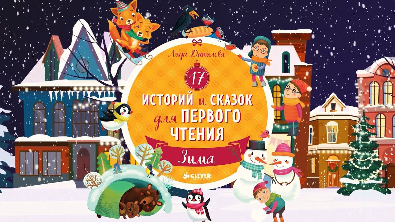 Лида Данилова "История про белочку" смотреть онлайн