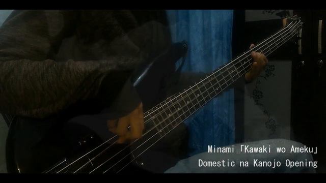 【Domestic na Kanojo OP】 Minami - Kawaki no Ameku 「Bass Cover」 смотреть онлайн