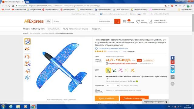 планер самолётик смотреть онлайн