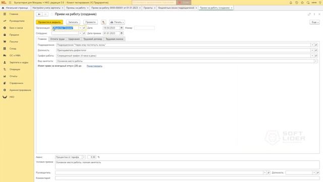 НКО: заработная плата по проектам смотреть онлайн