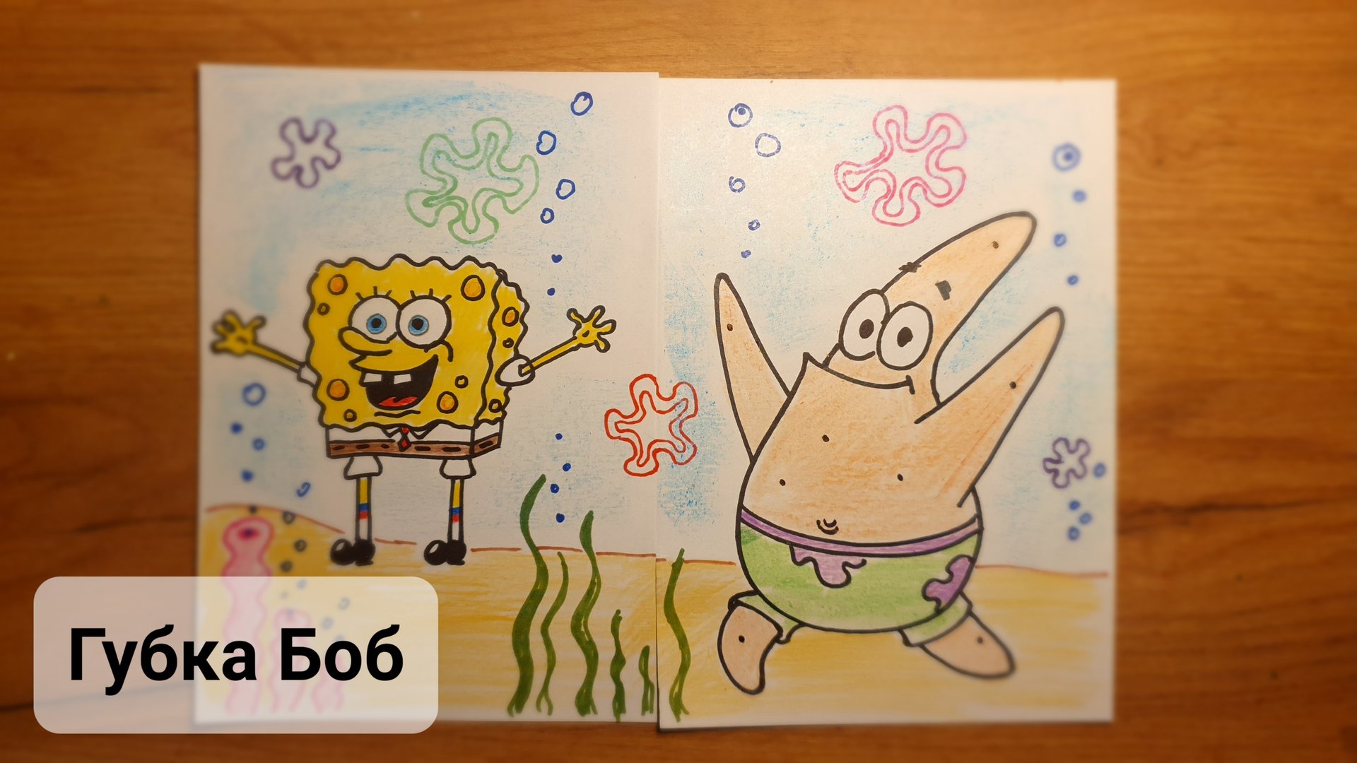 Очень простой рисунок Губка Боб! Спанч Боб! смотреть онлайн