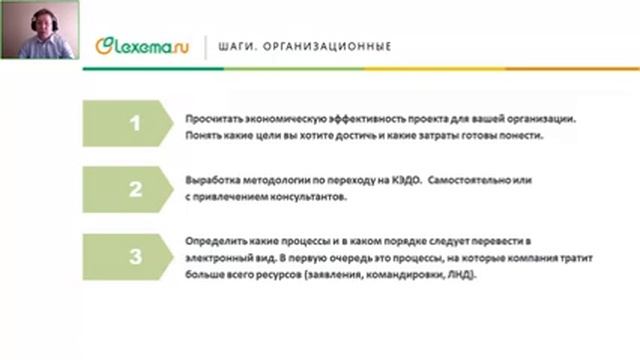 Вебинар «Как просто стартануть КЭДО» смотреть онлайн