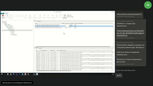 Вебинар «Взаимодействие ПЛК210, облачного сервиса OwenCloud и SCADA-системы» смотреть онлайн