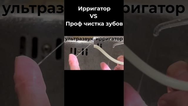 Ирригатор и ультразвук - сравнение #ольгаеременко #стоматолог смотреть онлайн