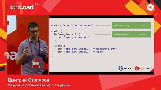 Собираем Docker-образы быстро и удобно с dapp (Флант, Highload++ 2016) смотреть онлайн