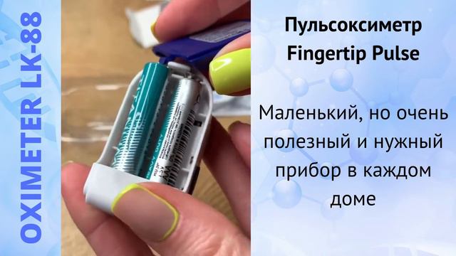 Пульсоксиметр OXIMETER LK 88