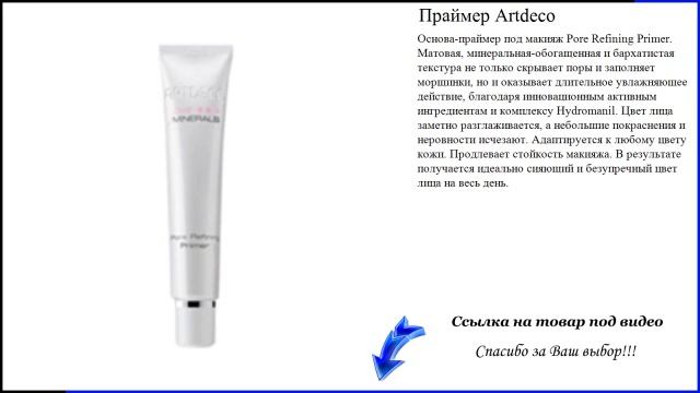 Праймер Artdeco