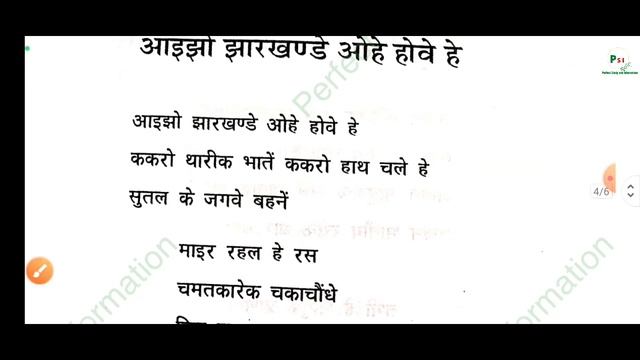 khortha kavita aankhik git || सचिवालय || कबिताय -47, 48,49,50,51 हिंदी में भावार्थ pdf смотреть онлайн
