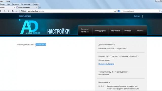 2 Настройки. Контекстная реклама Яндекс Директ в автоматическом режиме. смотреть онлайн