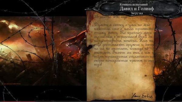 NecroVisioN: Испытание "Давид и Голиаф" (Победитель Демонов).