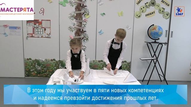 Мастерята "Московский детский чемпионат" смотреть онлайн