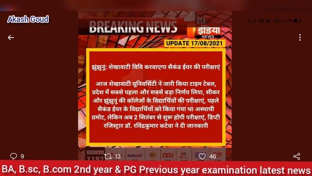 BA, B.sc B.com 2nd Year & MA, M.sc M.com Previous Year Exam Date 2021 जारी/UG PG Exam Timetable 202 смотреть онлайн