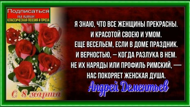 Я знаю что все женщины прекрасны —Андрей Дементьев —читает Павел Беседин смотреть онлайн