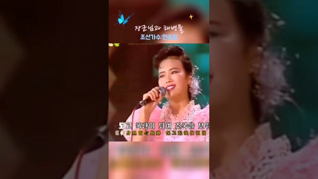 장군님과 해병들-보란듯이/현송월-정수향 смотреть онлайн