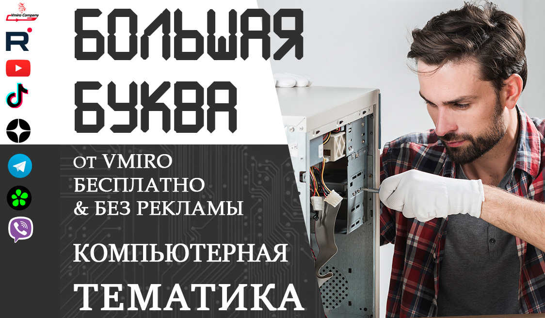 как на компьютере сделать большую букву смотреть онлайн