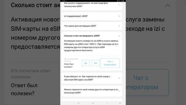 Как активировать и использовать eSIM на IZI смотреть онлайн