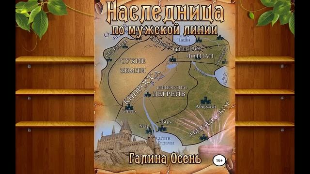Любовное фэнтези 9 смотреть онлайн