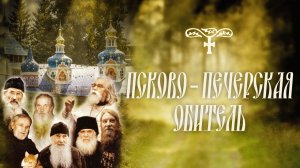 Псково-Печерская обитель. 1986 г.