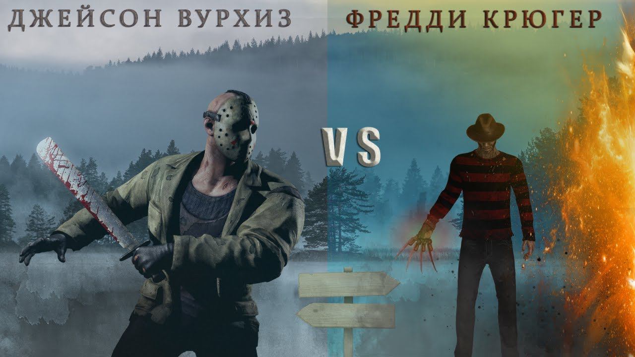 БАГРОВОЕ ОЗЕРО, СХВАТКА ДЖЕЙСОНА ВУРХИЗА И ФРЕДДИ КРЮГЕРА! ОТРЫВОК ИЗ МАЙНКРАФТ ФИЛЬМА смотреть онлайн