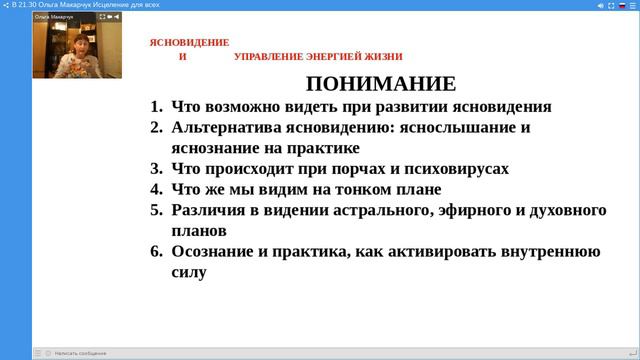 Ольга Макарчук Исцеление для всех смотреть онлайн