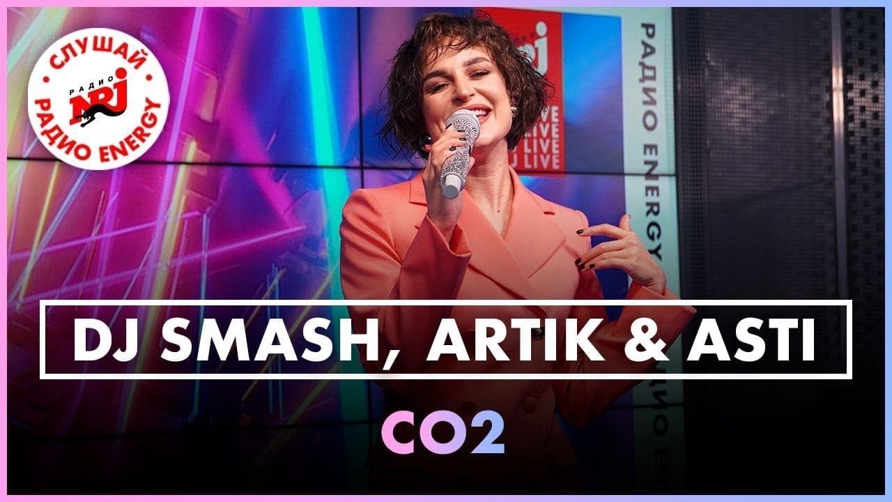DJ SMASH, Artik &amp; Asti - CO2 (Live @ Радио ENERGY) смотреть онлайн