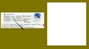 Упражнение 30. Русский язык 3 класс 2 часть Учебник. Канакина