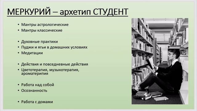 Меркурий в джйотиш астрологии. Фрагмент урока курса «Упайи - волшебная палочка астролога» смотреть онлайн