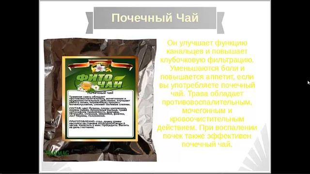 Почечный Чай Купить смотреть онлайн