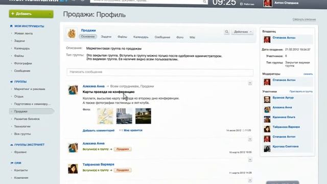 Презентация СРМ Битрикс 24