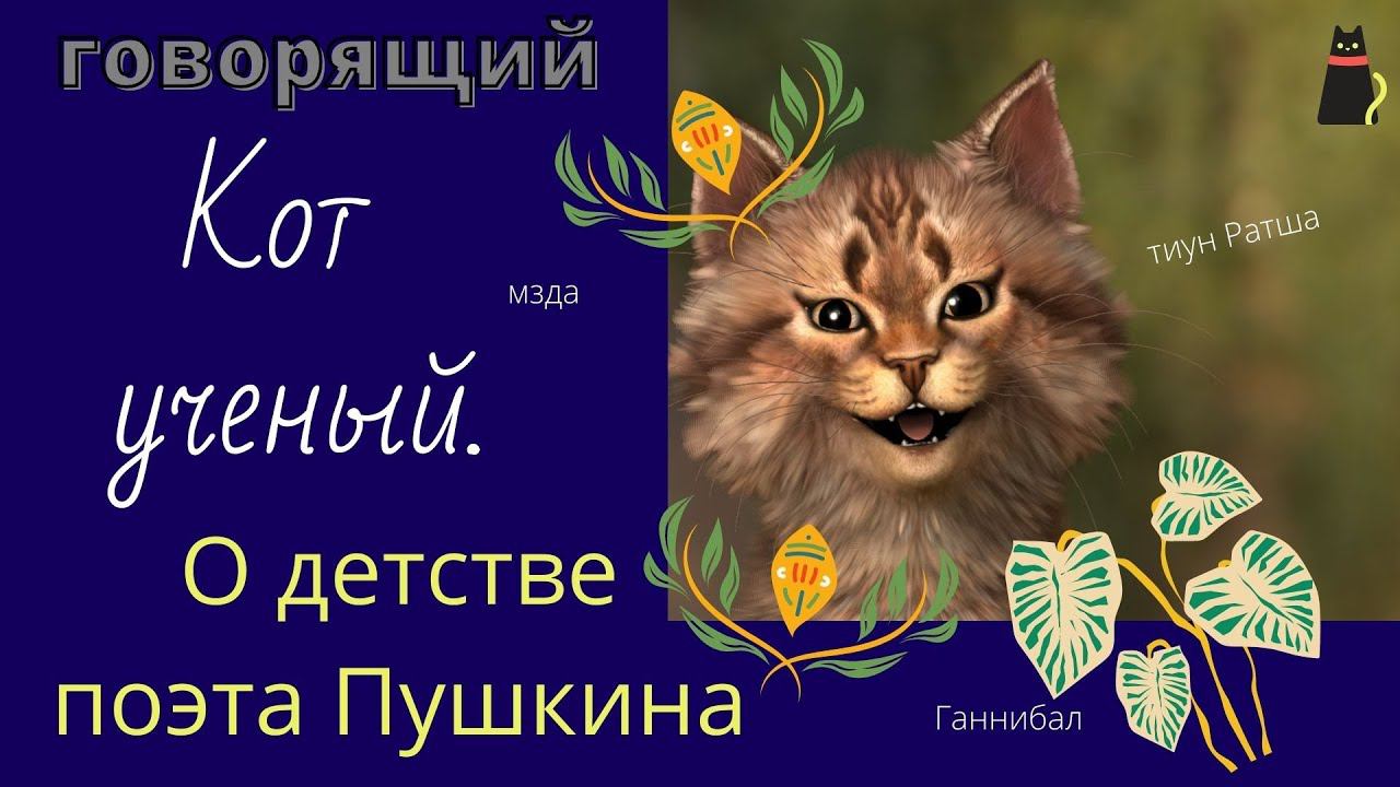 О детстве Пушкина А.С. смотреть онлайн