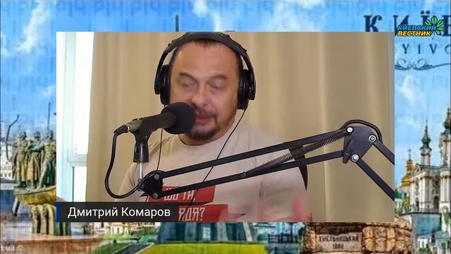 "Киевские вестник" с Дмитрием Комаровым смотреть онлайн