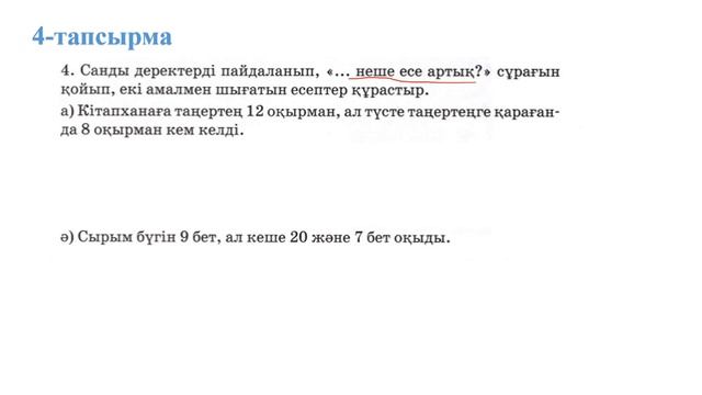 Математика 2 сынып, 98 сабақ Есептер шығару смотреть онлайн