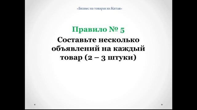 10 Правил составления рекламных объявлений смотреть онлайн