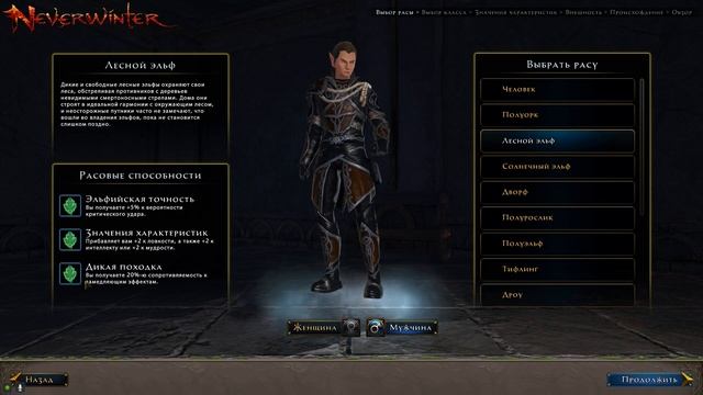 Neverwinter Online (Невервинтер) - Выбор расы и характеристик для барда
