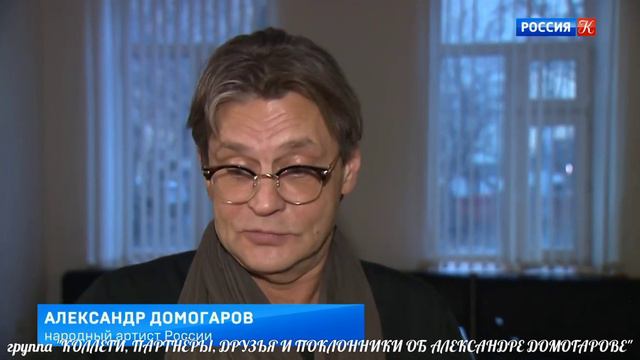 О ТВОРЧЕСКОМ ТАНДЕМЕ СВЕТЛАНЫ БЕЗРОДНОЙ И АЛЕКСАНДРА ДОМОГАРОВА смотреть онлайн