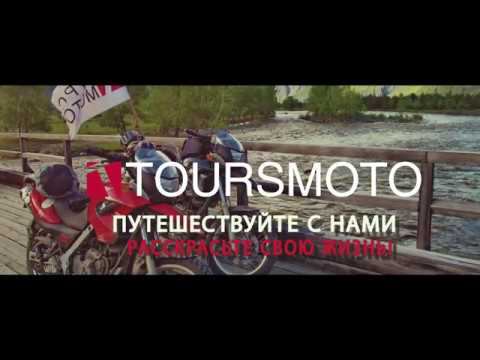 Мототур плато Укок 2017 смотреть онлайн